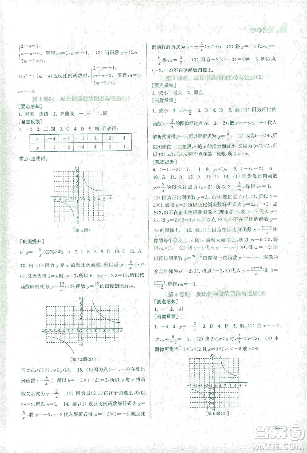 江蘇鳳凰美術(shù)出版社2021創(chuàng)新課時作業(yè)本數(shù)學(xué)八年級下冊江蘇版答案