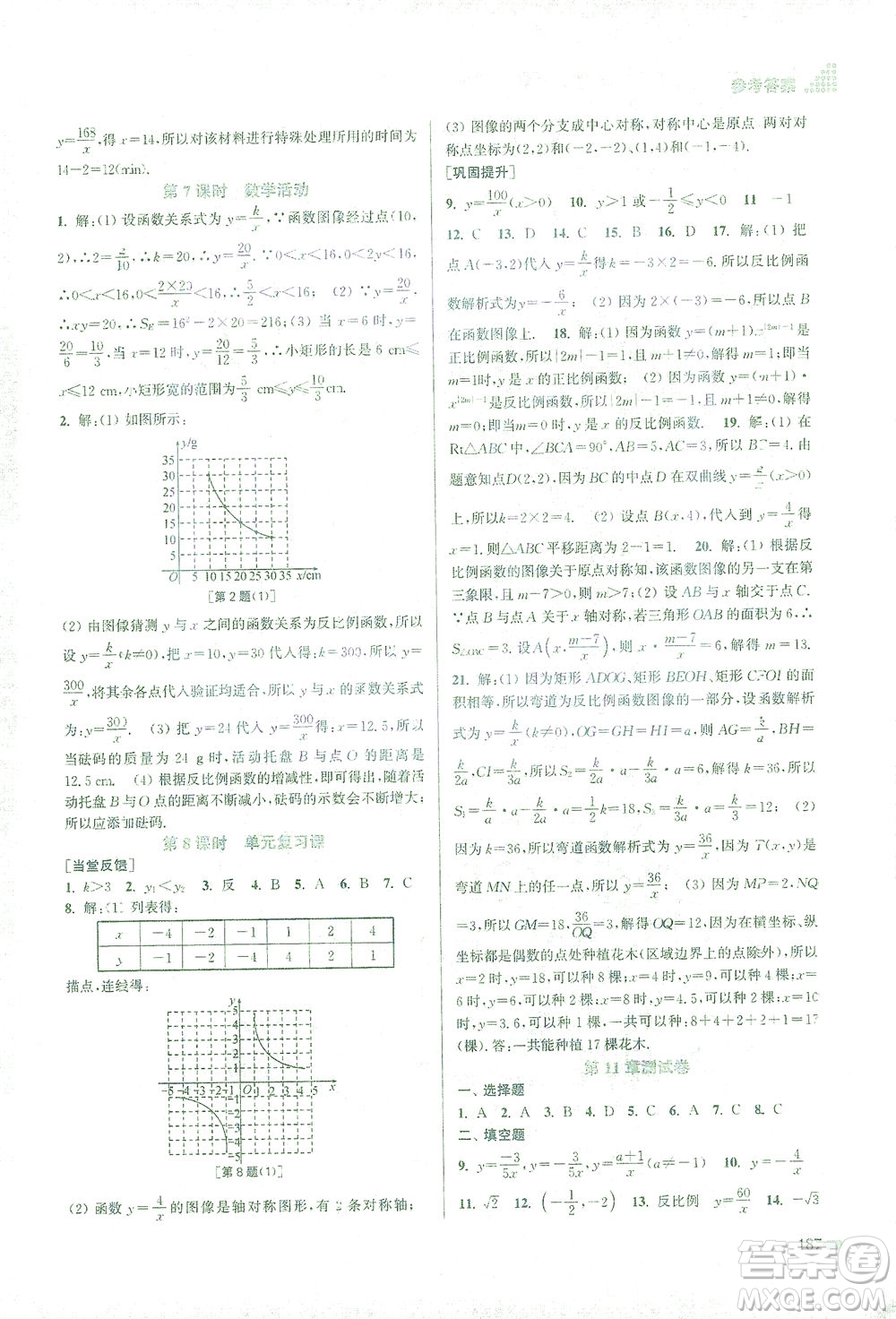 江蘇鳳凰美術(shù)出版社2021創(chuàng)新課時作業(yè)本數(shù)學(xué)八年級下冊江蘇版答案