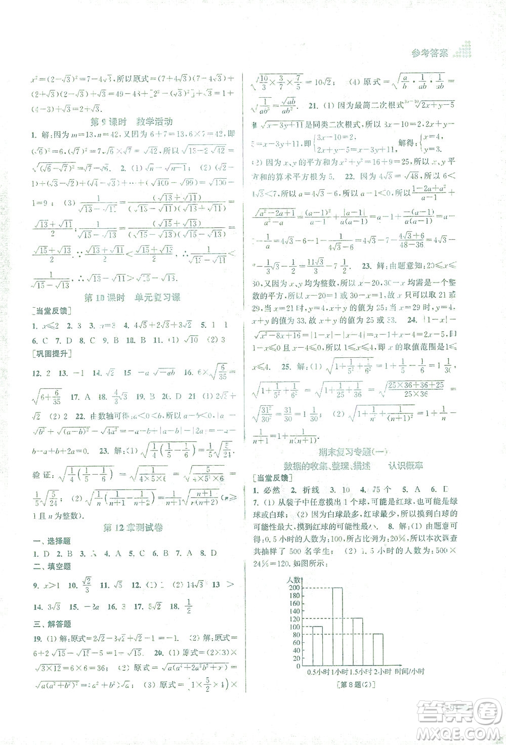 江蘇鳳凰美術(shù)出版社2021創(chuàng)新課時作業(yè)本數(shù)學(xué)八年級下冊江蘇版答案