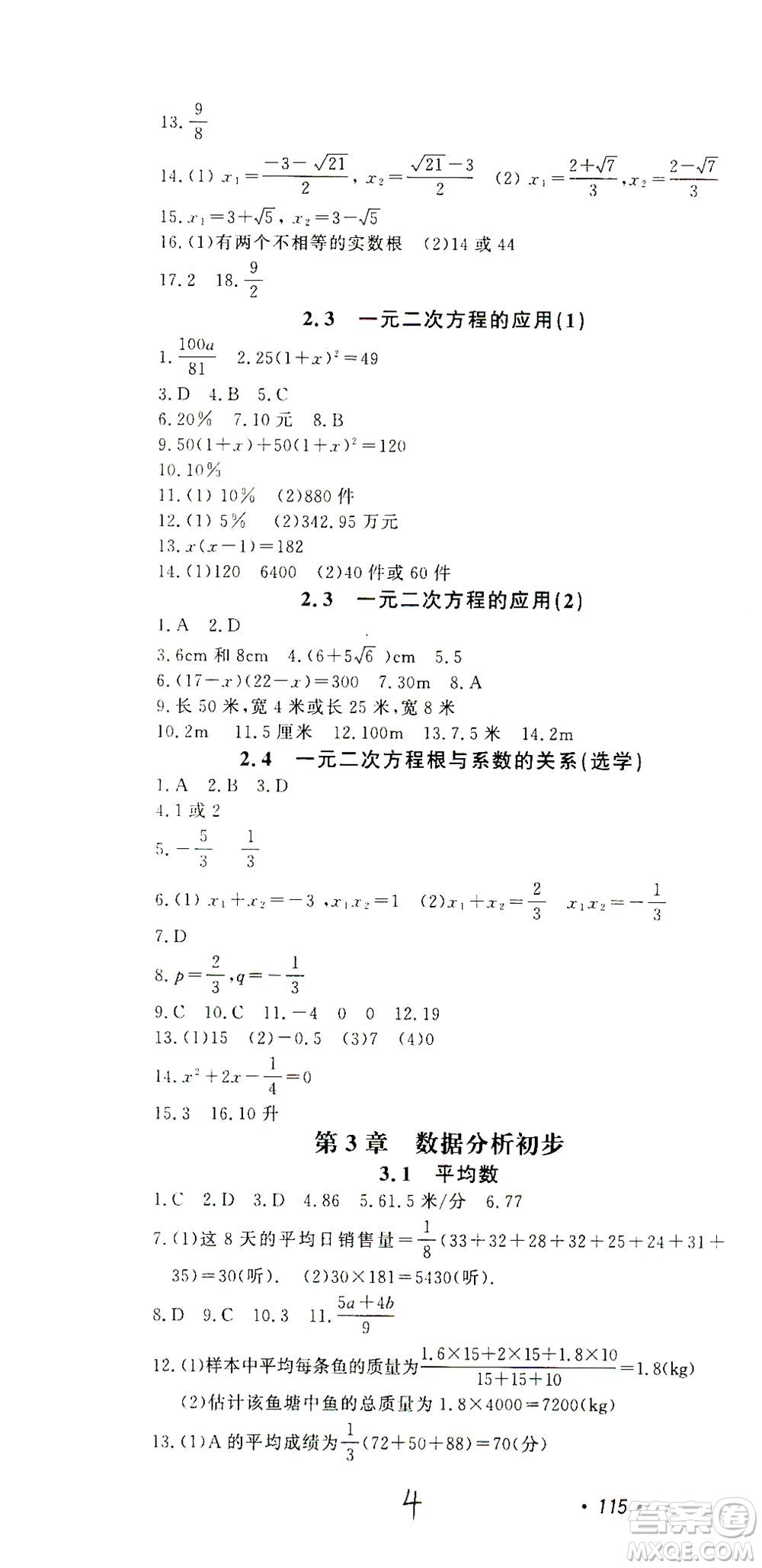 花山文藝出版社2021學科能力達標初中生100全優(yōu)卷八年級數(shù)學下冊浙教版答案