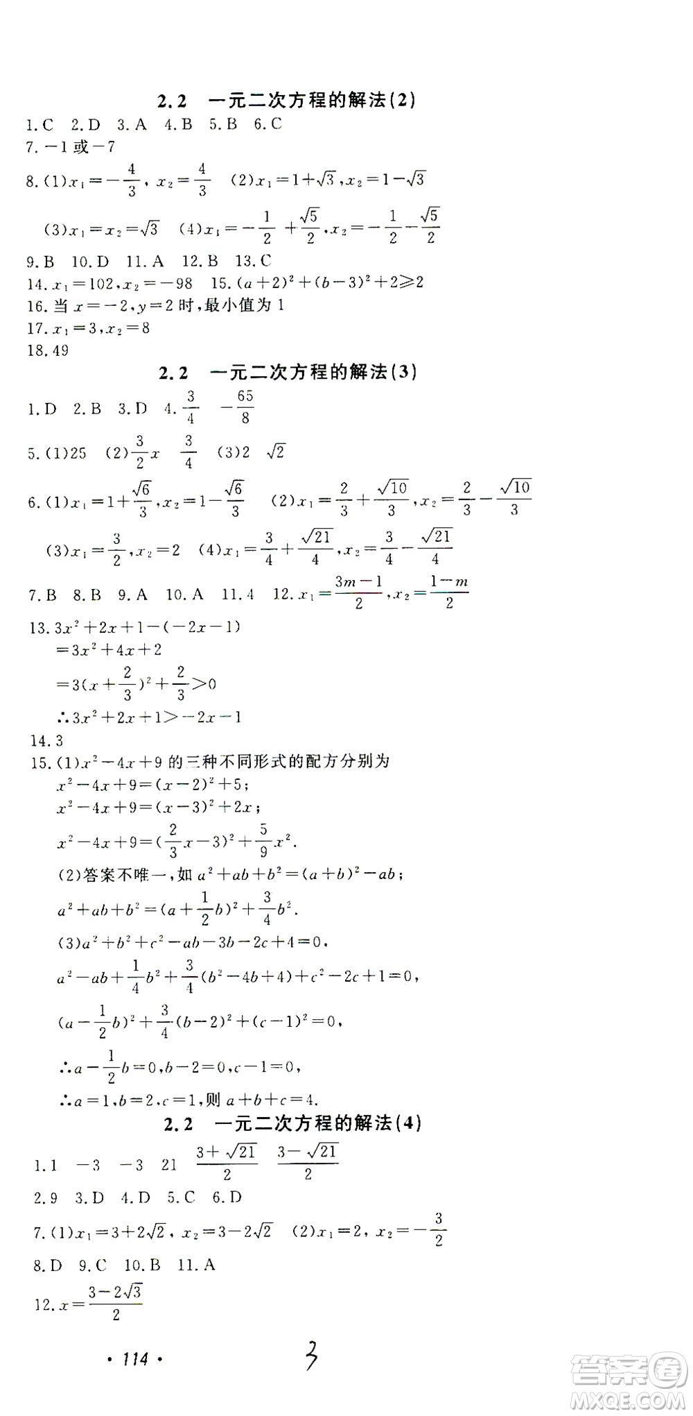 花山文藝出版社2021學科能力達標初中生100全優(yōu)卷八年級數(shù)學下冊浙教版答案