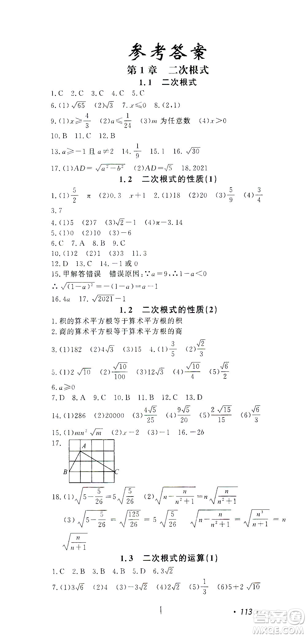 花山文藝出版社2021學科能力達標初中生100全優(yōu)卷八年級數(shù)學下冊浙教版答案