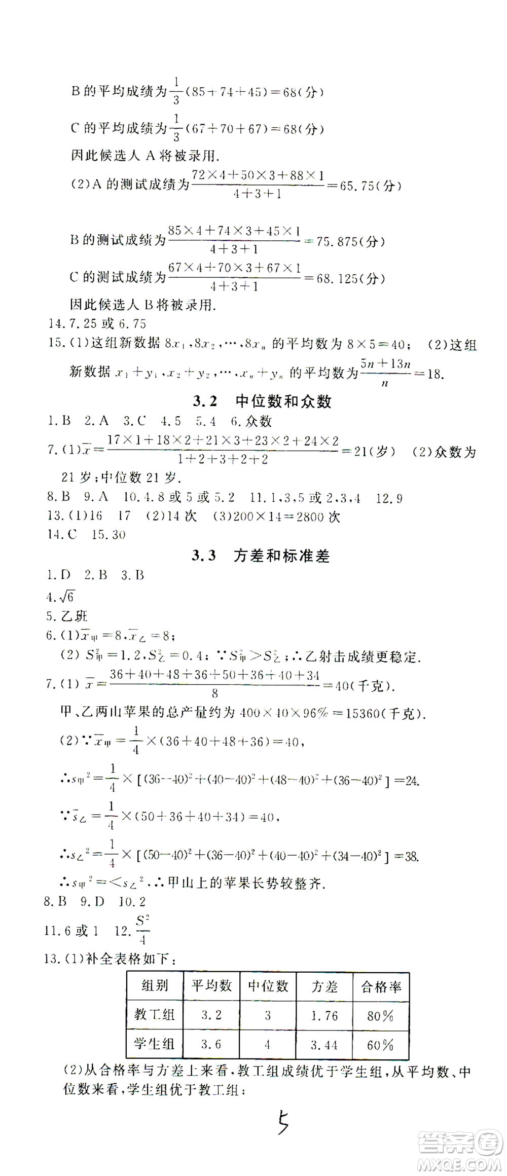 花山文藝出版社2021學科能力達標初中生100全優(yōu)卷八年級數(shù)學下冊浙教版答案