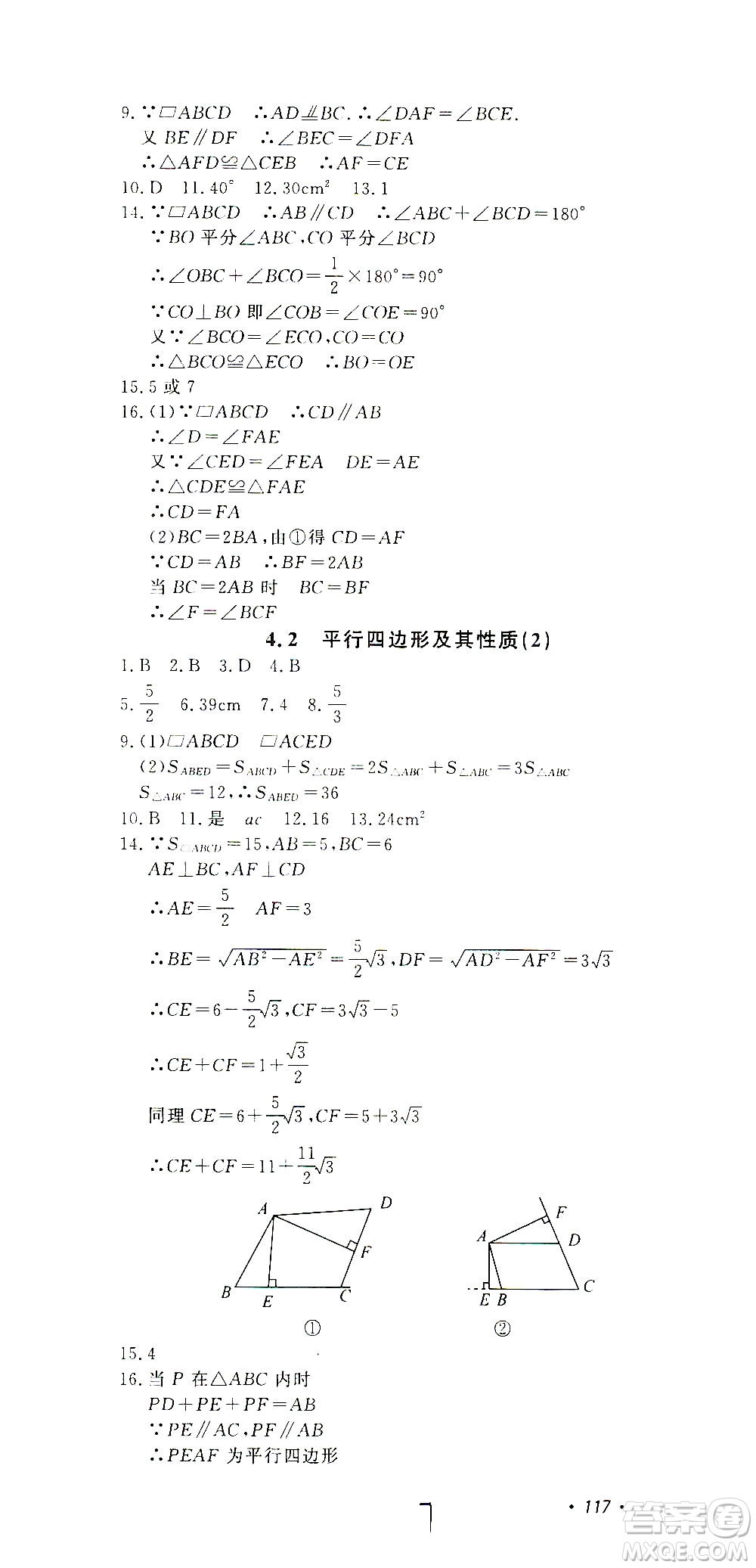 花山文藝出版社2021學科能力達標初中生100全優(yōu)卷八年級數(shù)學下冊浙教版答案