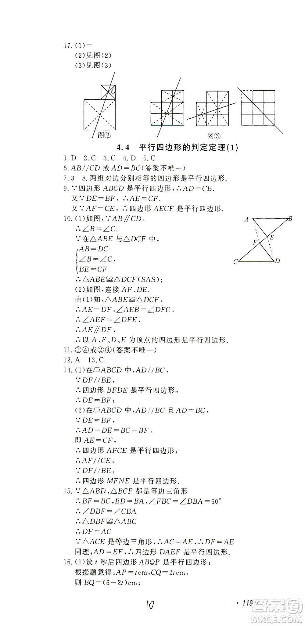 花山文藝出版社2021學科能力達標初中生100全優(yōu)卷八年級數(shù)學下冊浙教版答案