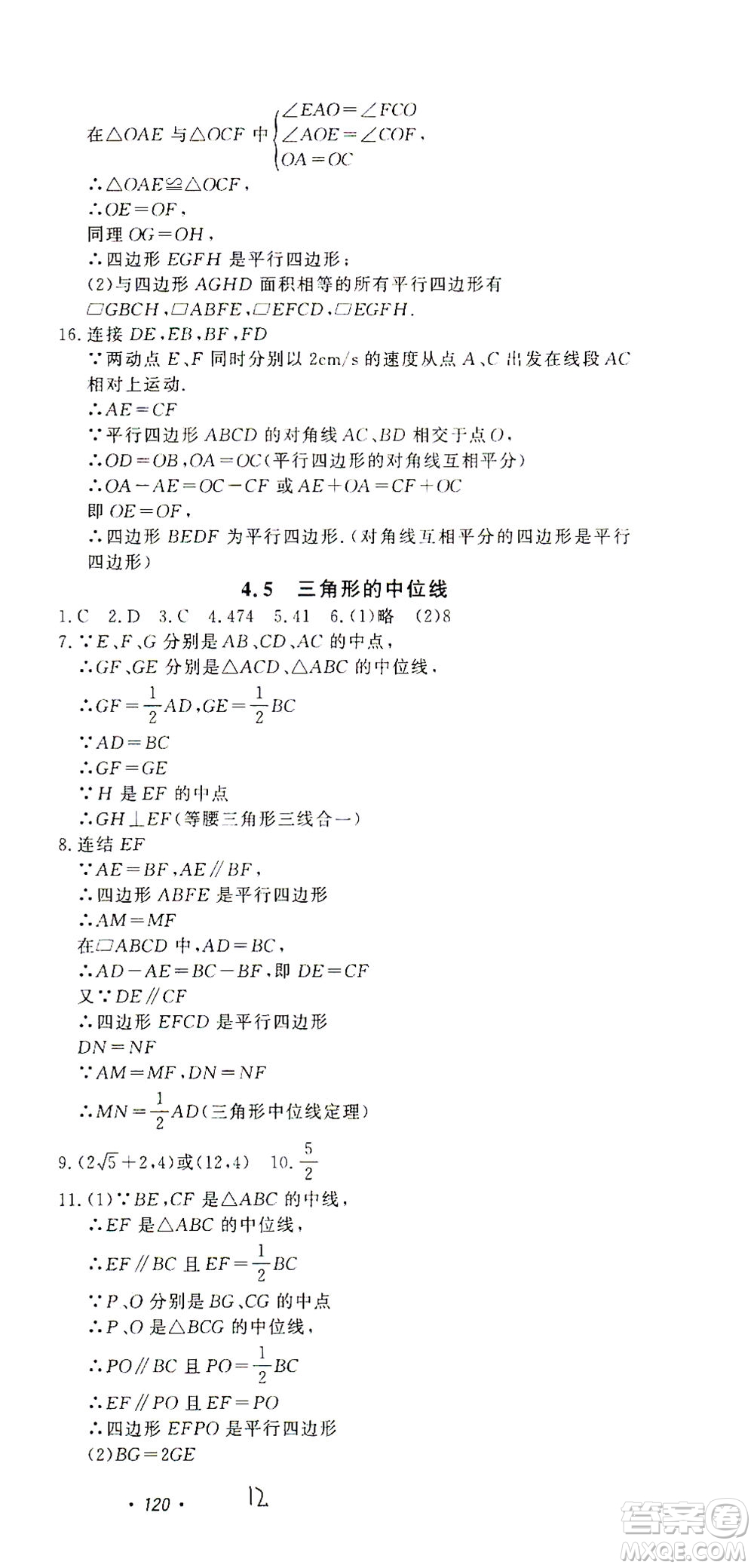 花山文藝出版社2021學科能力達標初中生100全優(yōu)卷八年級數(shù)學下冊浙教版答案