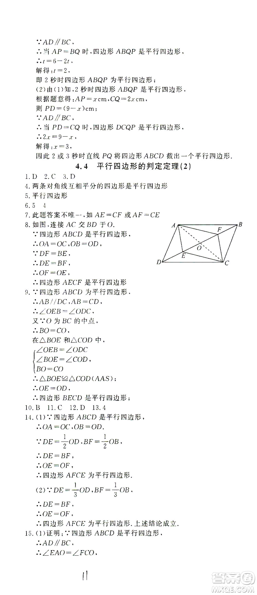 花山文藝出版社2021學科能力達標初中生100全優(yōu)卷八年級數(shù)學下冊浙教版答案