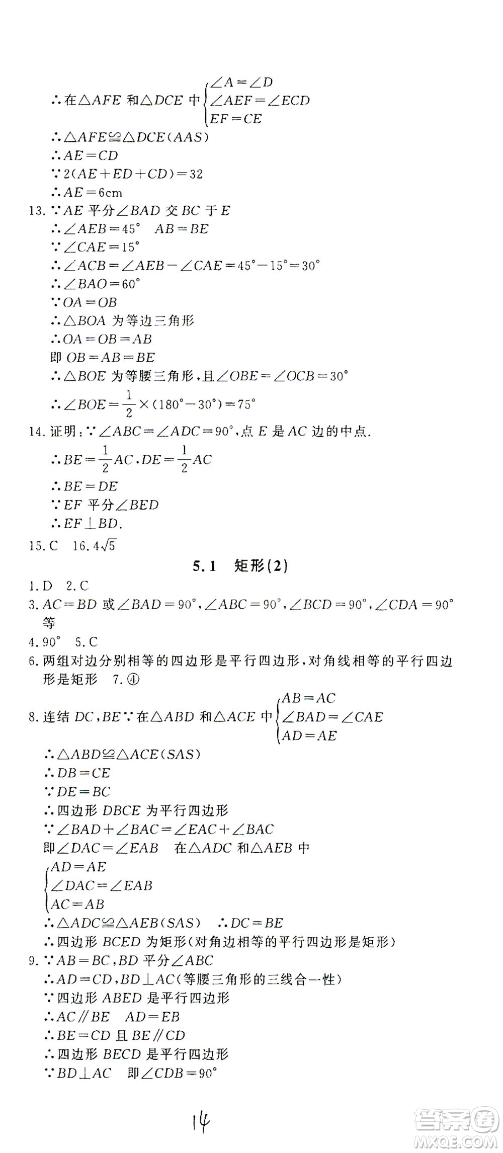 花山文藝出版社2021學科能力達標初中生100全優(yōu)卷八年級數(shù)學下冊浙教版答案