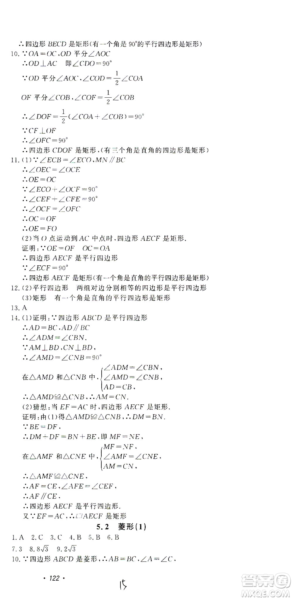 花山文藝出版社2021學科能力達標初中生100全優(yōu)卷八年級數(shù)學下冊浙教版答案