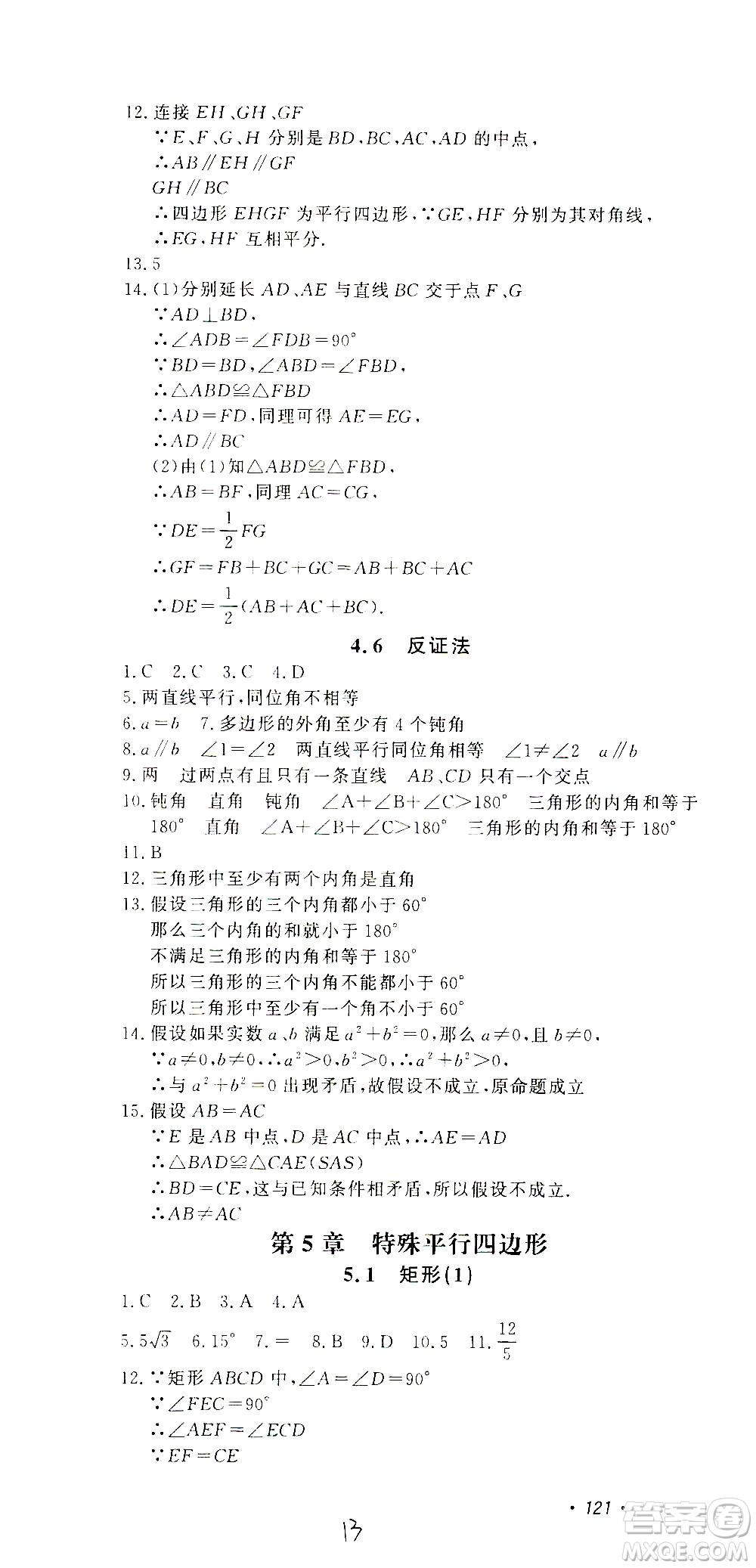 花山文藝出版社2021學科能力達標初中生100全優(yōu)卷八年級數(shù)學下冊浙教版答案