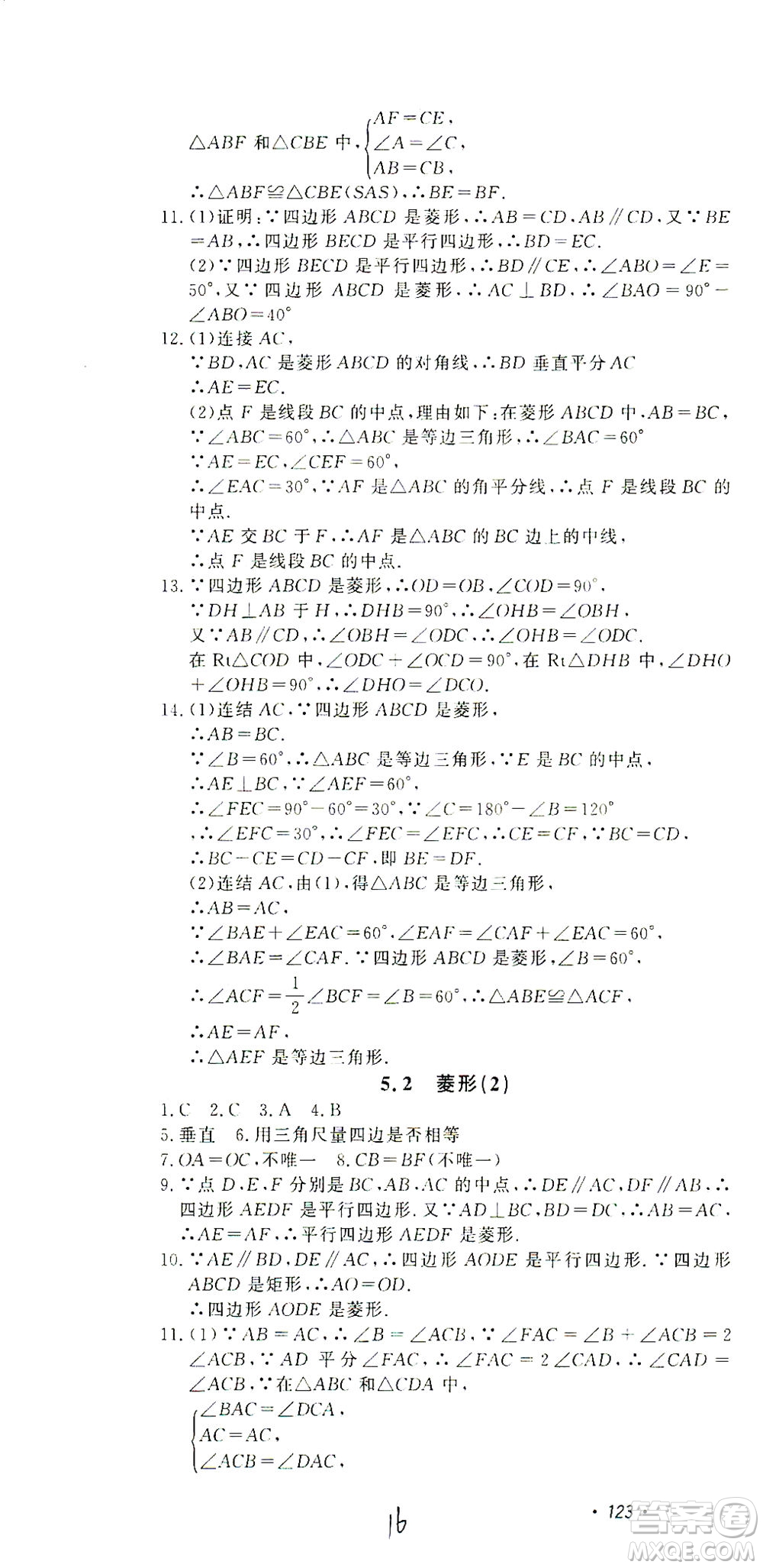 花山文藝出版社2021學科能力達標初中生100全優(yōu)卷八年級數(shù)學下冊浙教版答案