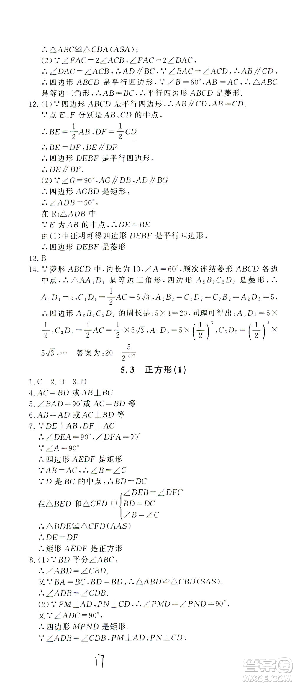 花山文藝出版社2021學科能力達標初中生100全優(yōu)卷八年級數(shù)學下冊浙教版答案