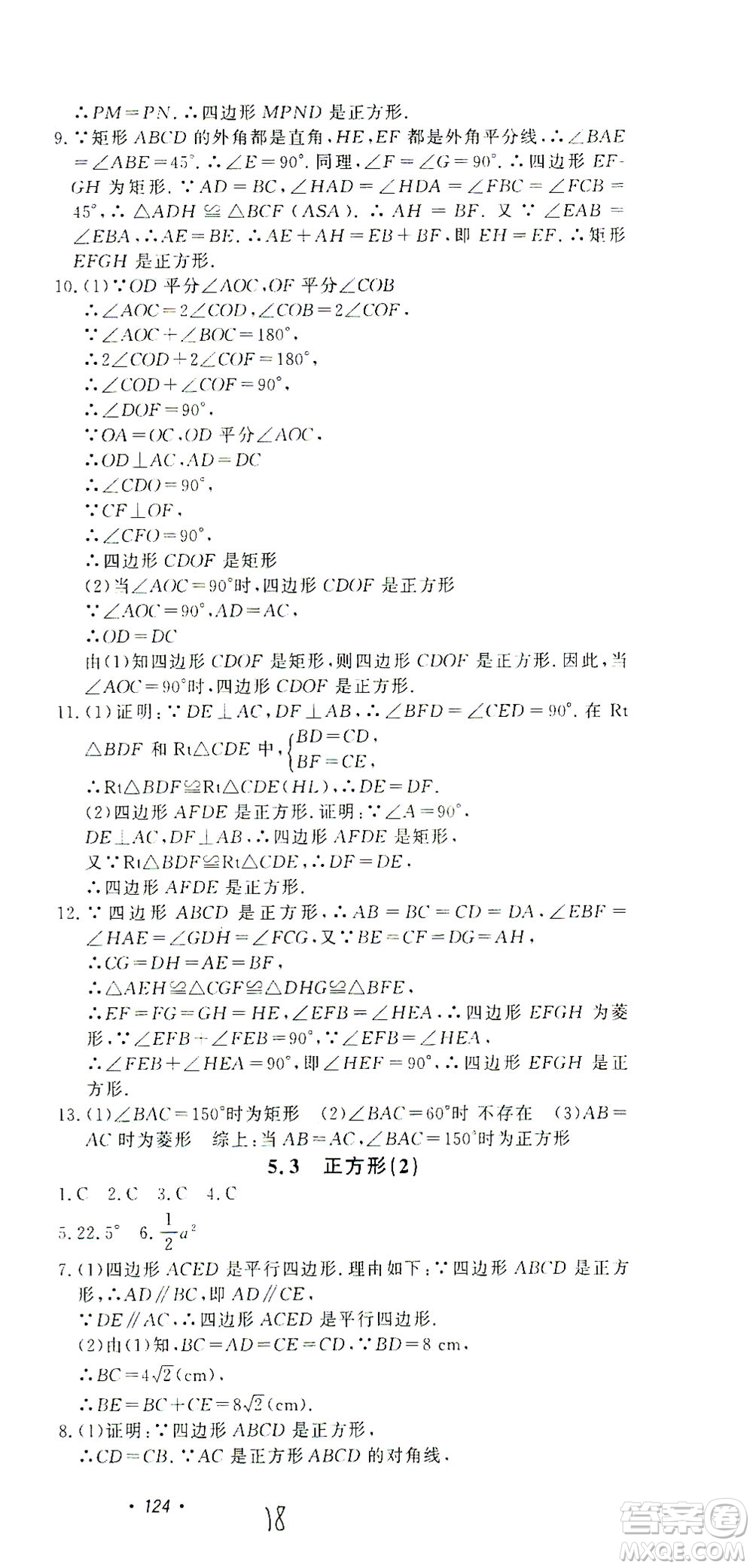 花山文藝出版社2021學科能力達標初中生100全優(yōu)卷八年級數(shù)學下冊浙教版答案