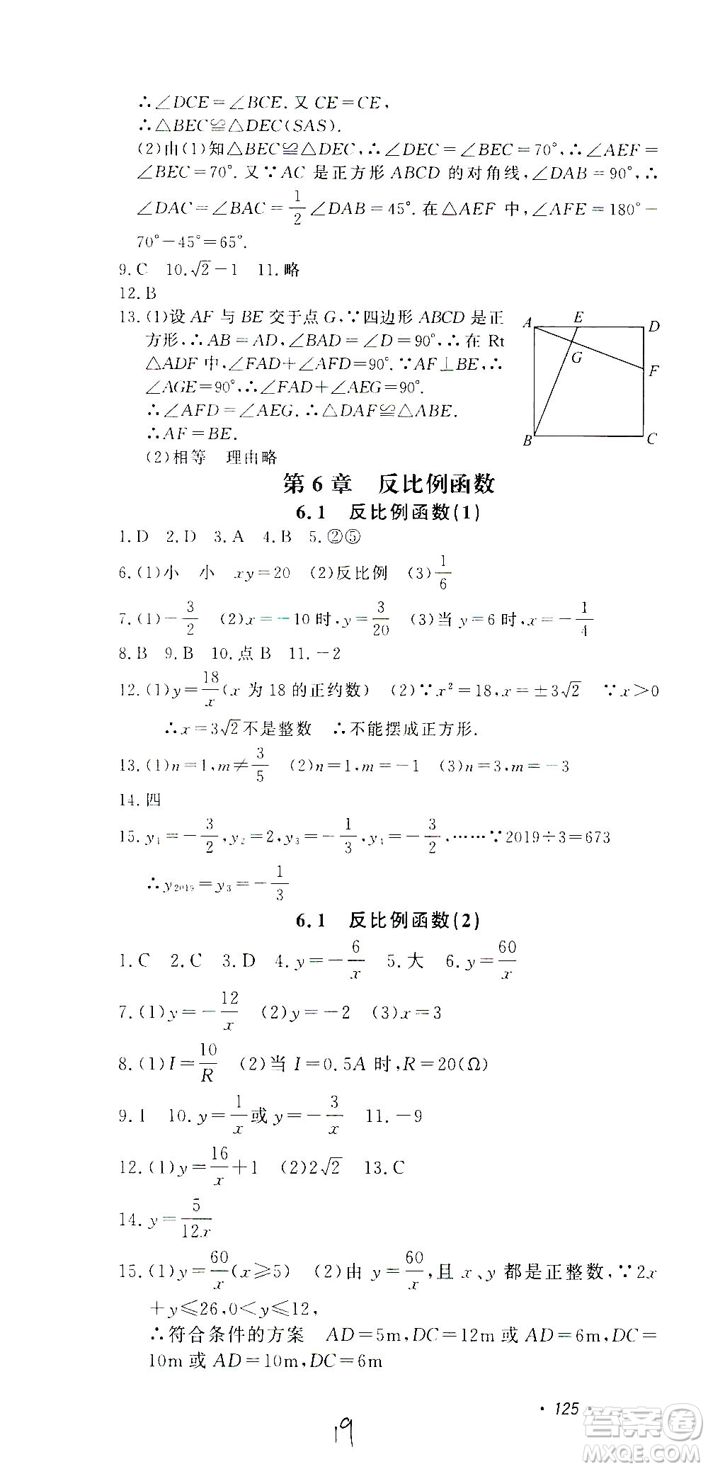 花山文藝出版社2021學科能力達標初中生100全優(yōu)卷八年級數(shù)學下冊浙教版答案