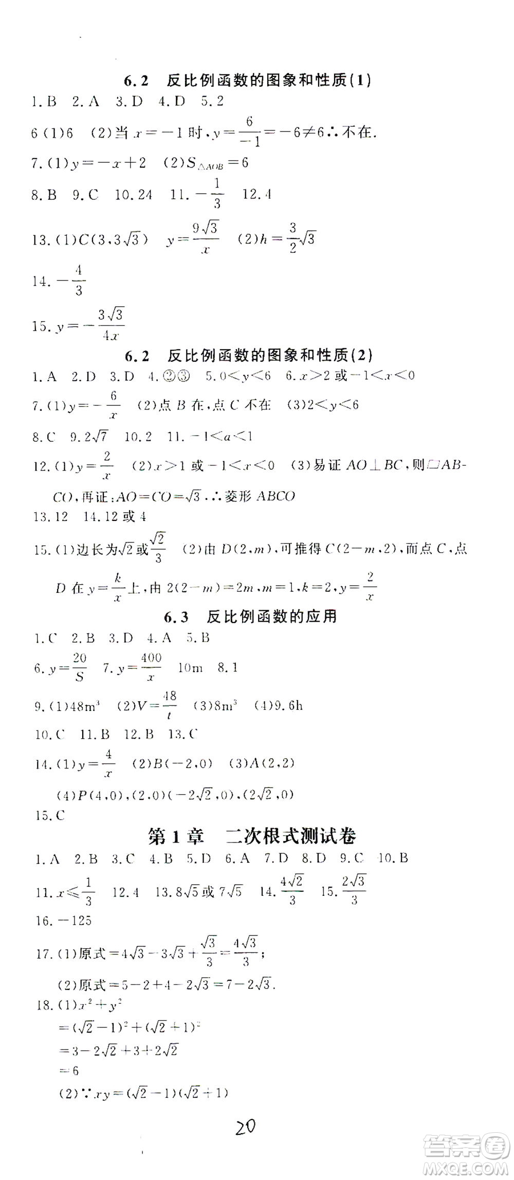 花山文藝出版社2021學科能力達標初中生100全優(yōu)卷八年級數(shù)學下冊浙教版答案