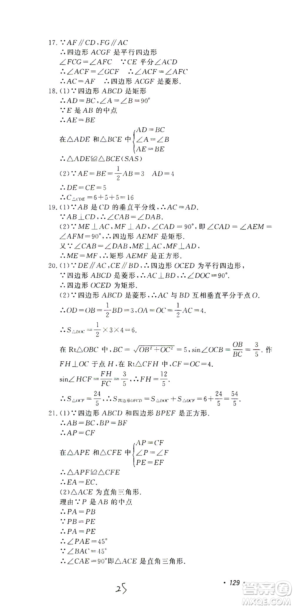 花山文藝出版社2021學科能力達標初中生100全優(yōu)卷八年級數(shù)學下冊浙教版答案