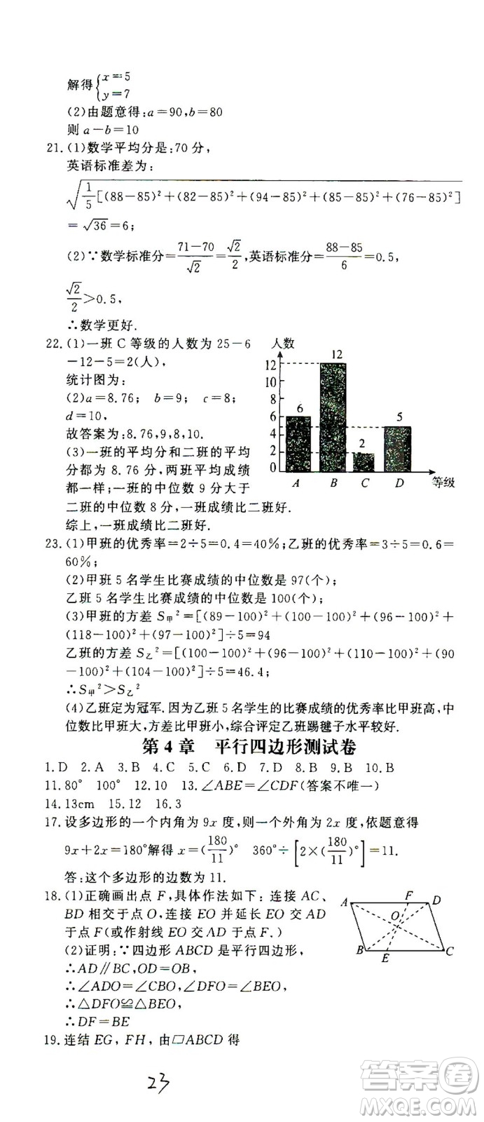 花山文藝出版社2021學科能力達標初中生100全優(yōu)卷八年級數(shù)學下冊浙教版答案