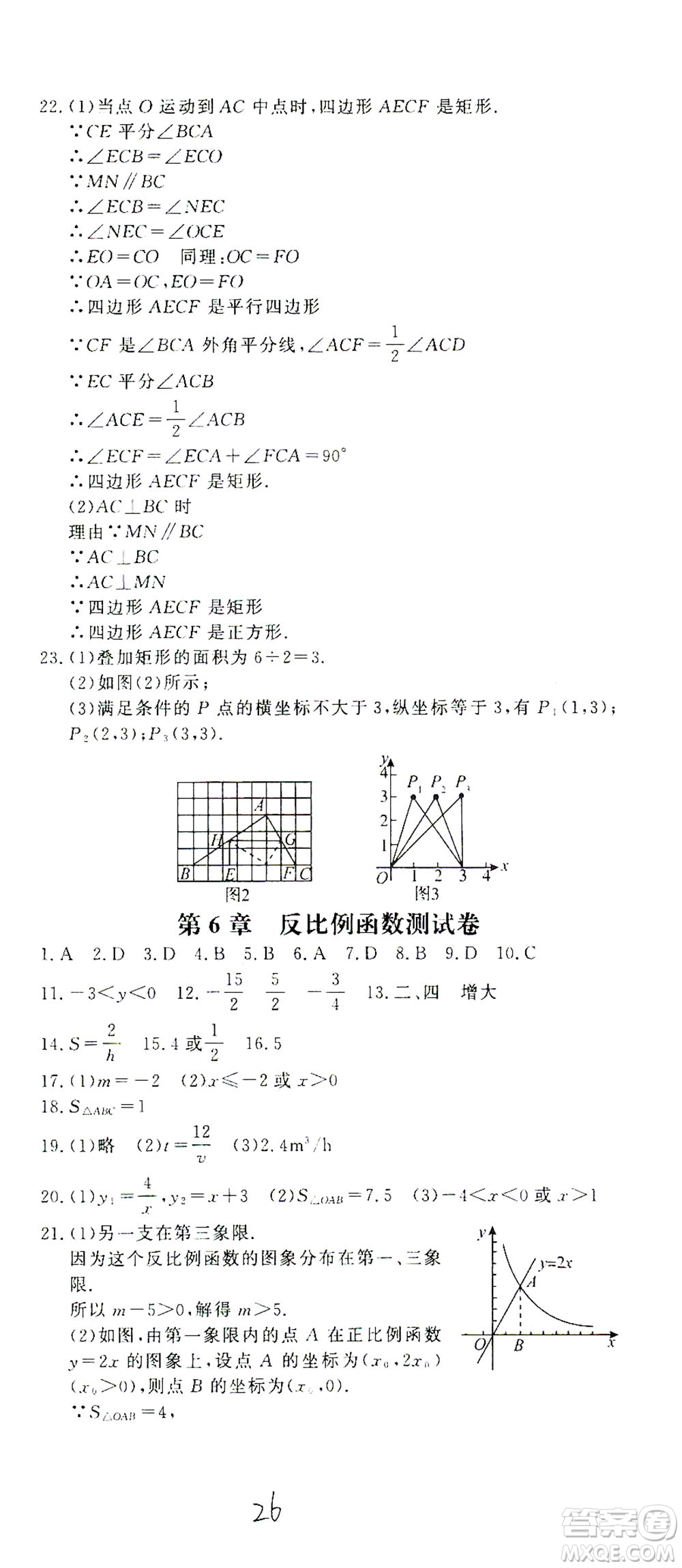 花山文藝出版社2021學科能力達標初中生100全優(yōu)卷八年級數(shù)學下冊浙教版答案