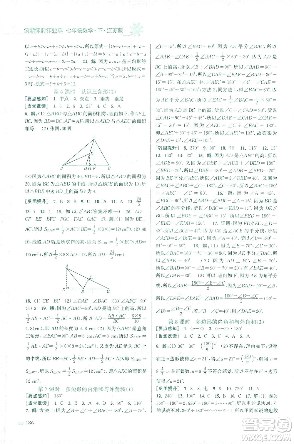 江蘇鳳凰美術(shù)出版社2021創(chuàng)新課時作業(yè)本數(shù)學(xué)七年級下冊江蘇版答案