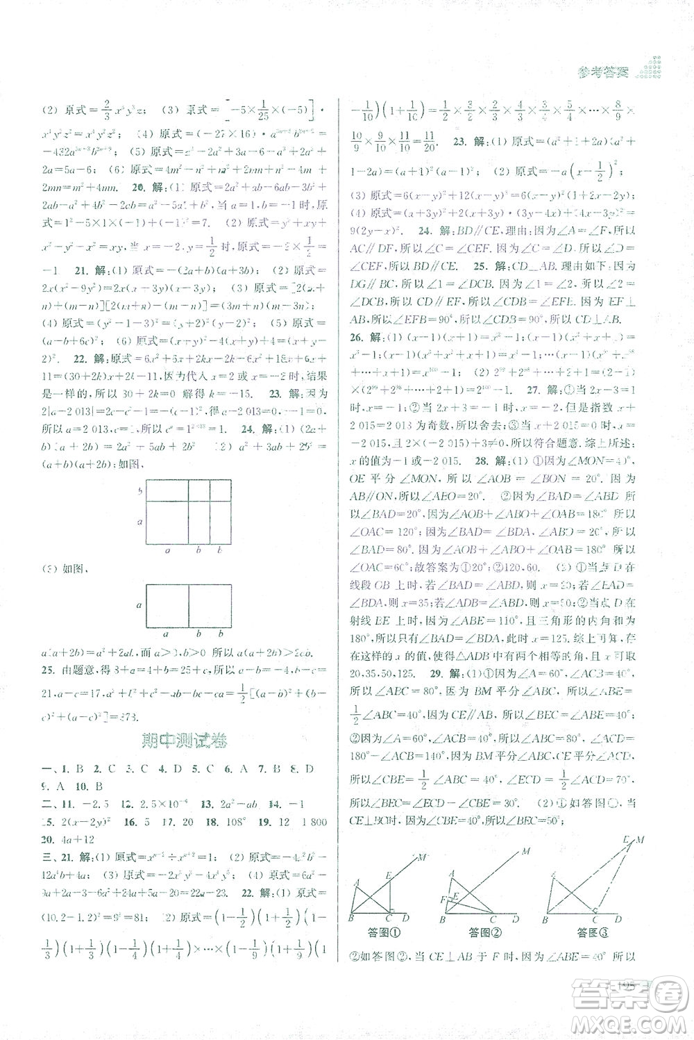 江蘇鳳凰美術(shù)出版社2021創(chuàng)新課時作業(yè)本數(shù)學(xué)七年級下冊江蘇版答案