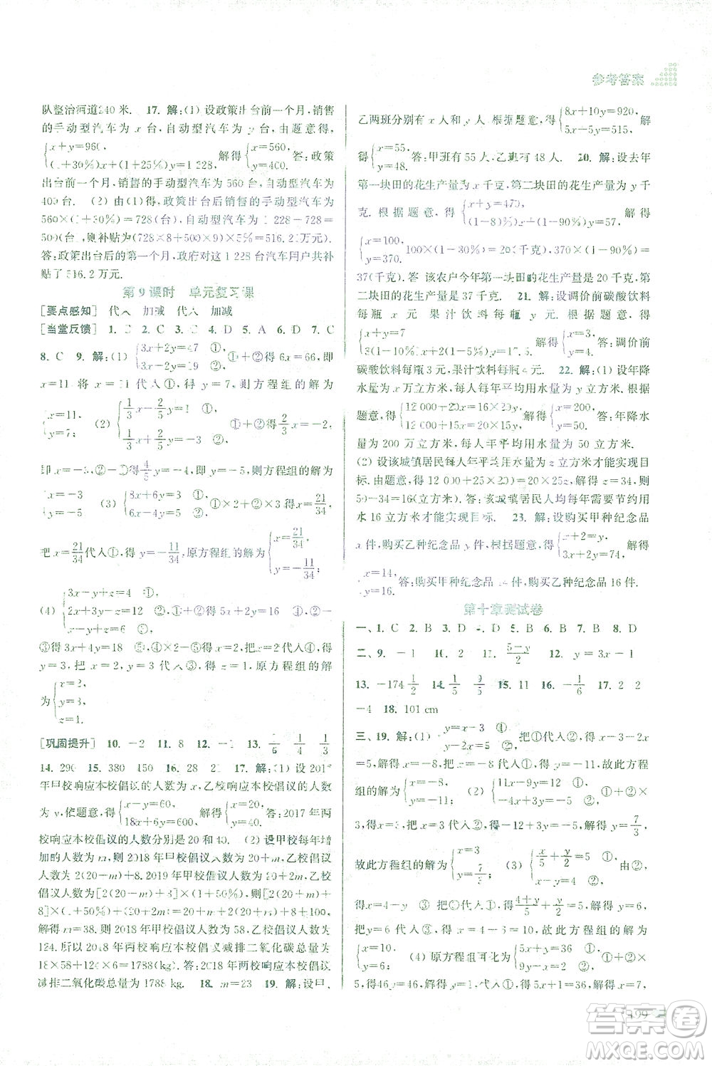 江蘇鳳凰美術(shù)出版社2021創(chuàng)新課時作業(yè)本數(shù)學(xué)七年級下冊江蘇版答案