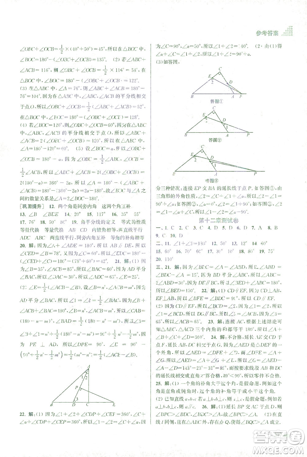 江蘇鳳凰美術(shù)出版社2021創(chuàng)新課時作業(yè)本數(shù)學(xué)七年級下冊江蘇版答案