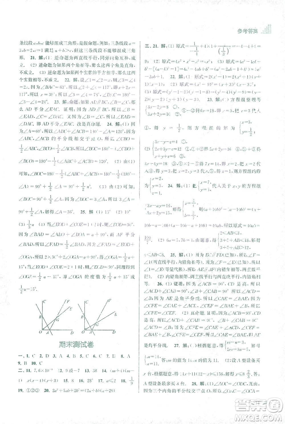 江蘇鳳凰美術(shù)出版社2021創(chuàng)新課時作業(yè)本數(shù)學(xué)七年級下冊江蘇版答案