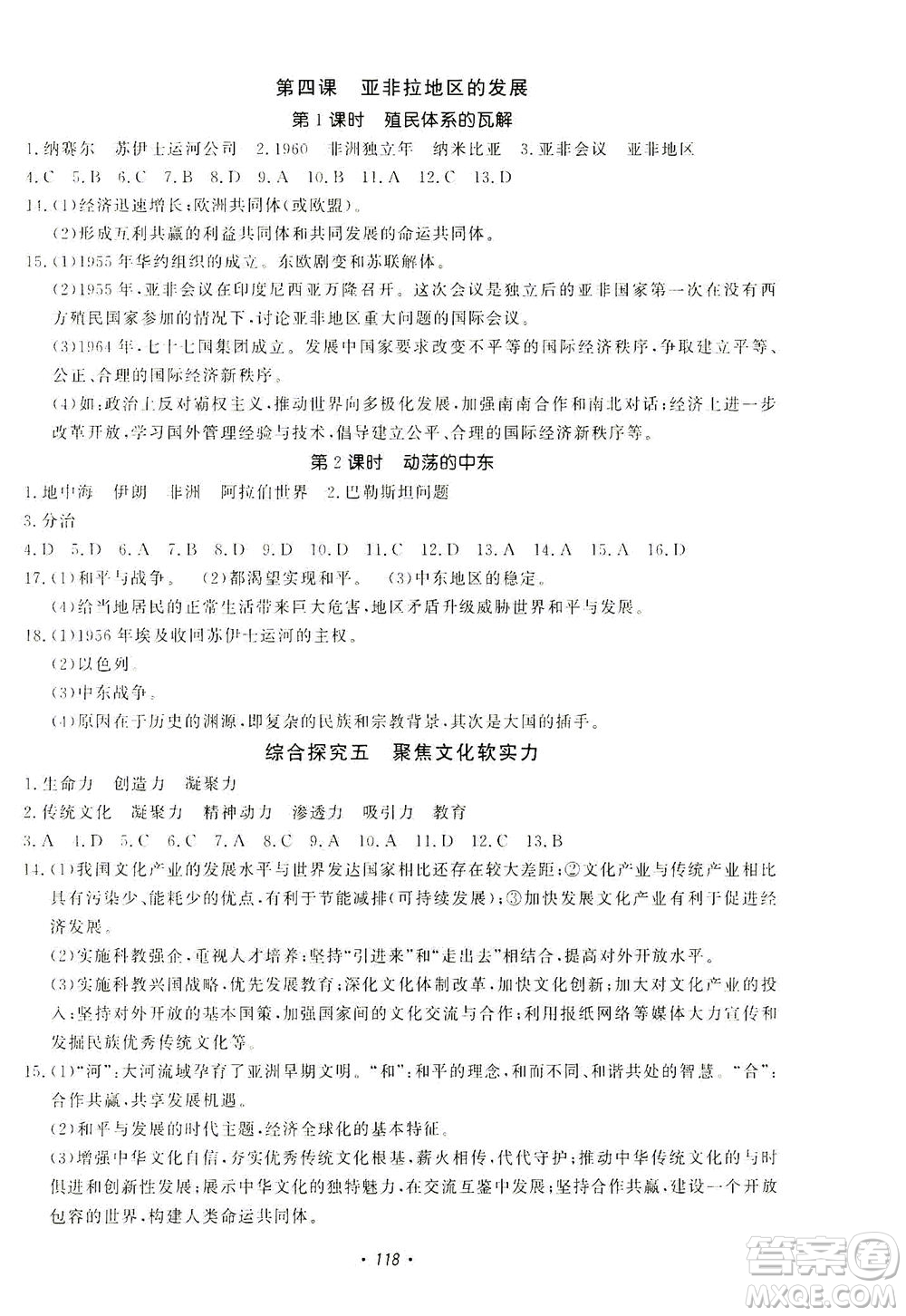 花山文藝出版社2021學(xué)科能力達(dá)標(biāo)初中生100全優(yōu)卷九年級(jí)歷史下冊(cè)人教版答案