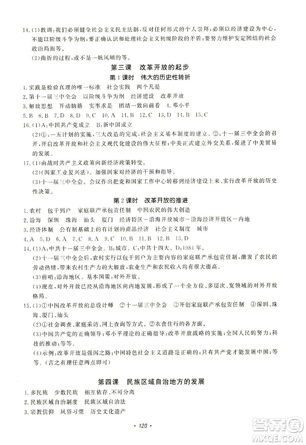 花山文藝出版社2021學(xué)科能力達(dá)標(biāo)初中生100全優(yōu)卷九年級(jí)歷史下冊(cè)人教版答案