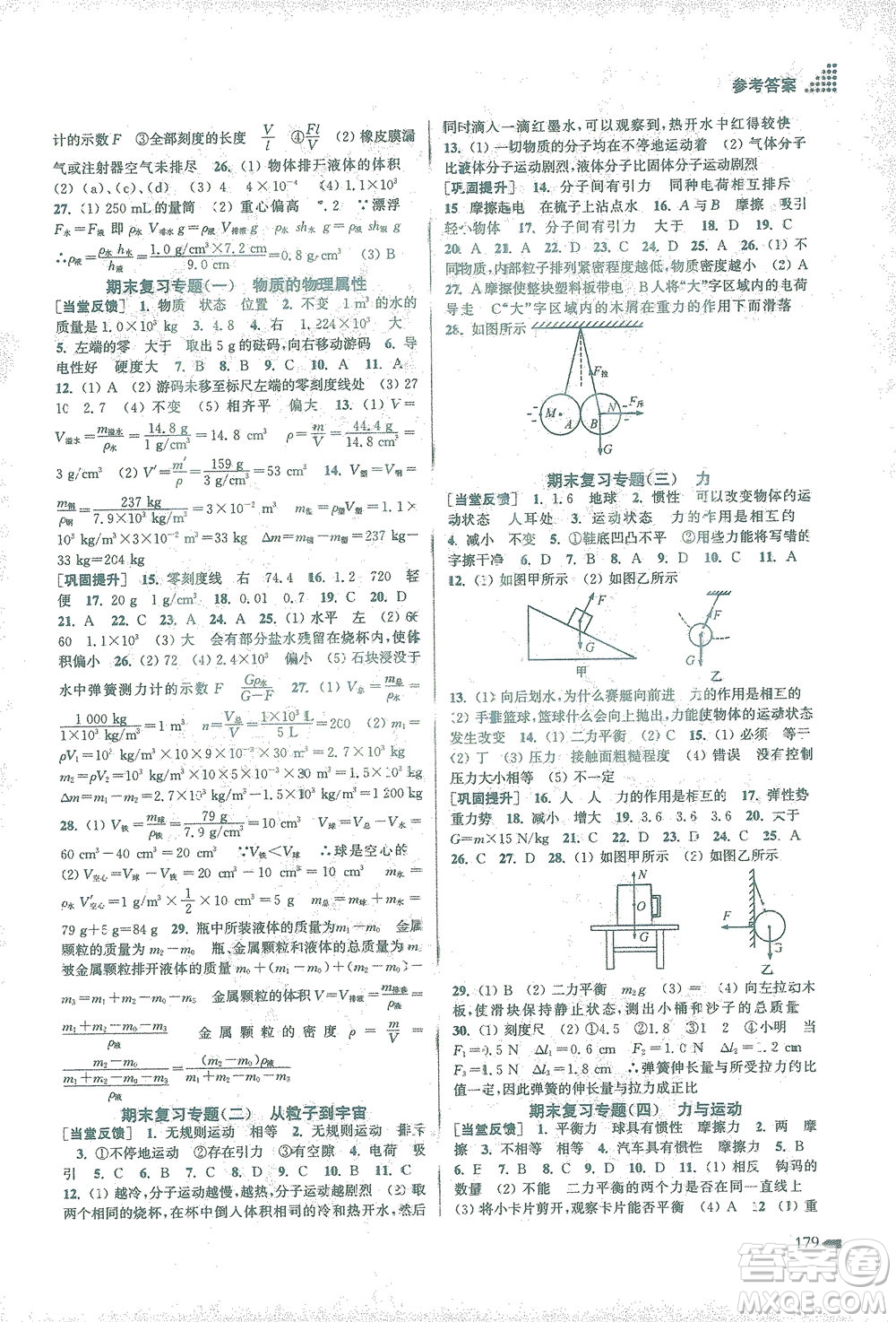 江蘇鳳凰美術(shù)出版社2021創(chuàng)新課時(shí)作業(yè)本物理八年級(jí)下冊(cè)江蘇版答案