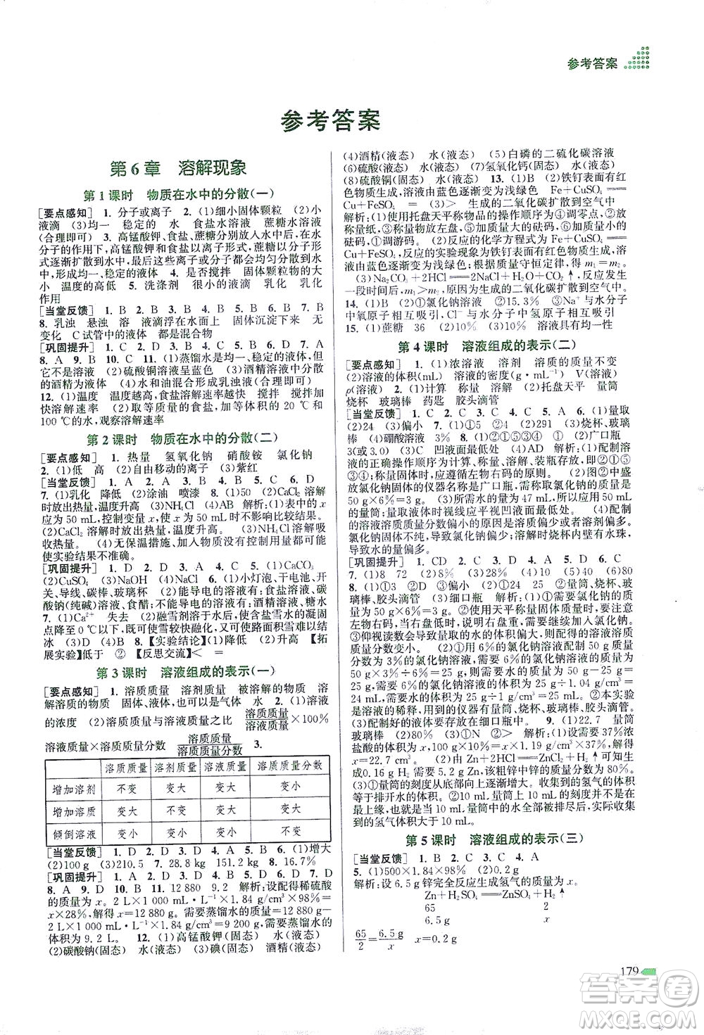 江蘇鳳凰美術(shù)出版社2021創(chuàng)新課時(shí)作業(yè)本化學(xué)九年級下冊上教版答案