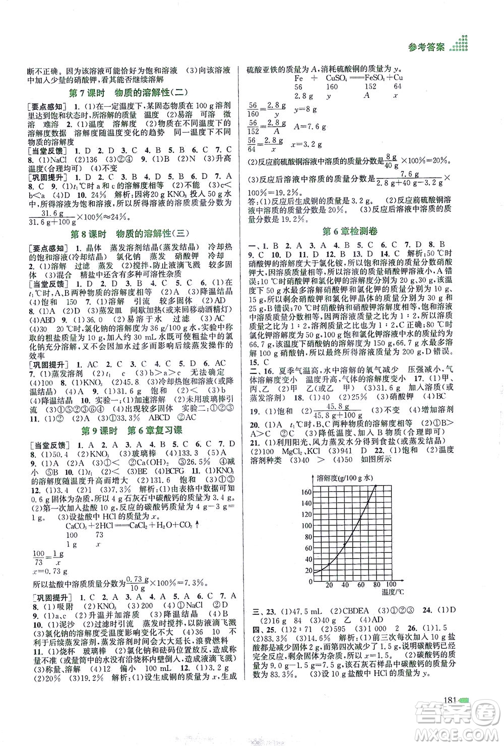 江蘇鳳凰美術(shù)出版社2021創(chuàng)新課時(shí)作業(yè)本化學(xué)九年級下冊上教版答案