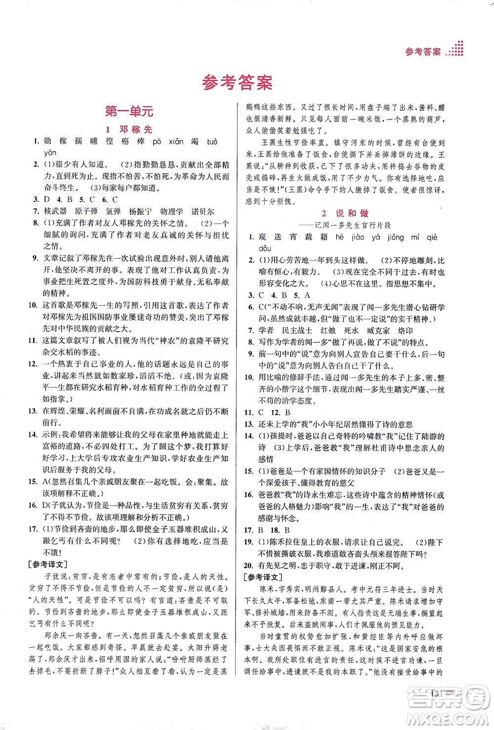 江蘇鳳凰美術(shù)出版社2021創(chuàng)新課時(shí)作業(yè)本語(yǔ)文七年級(jí)下冊(cè)全國(guó)版答案