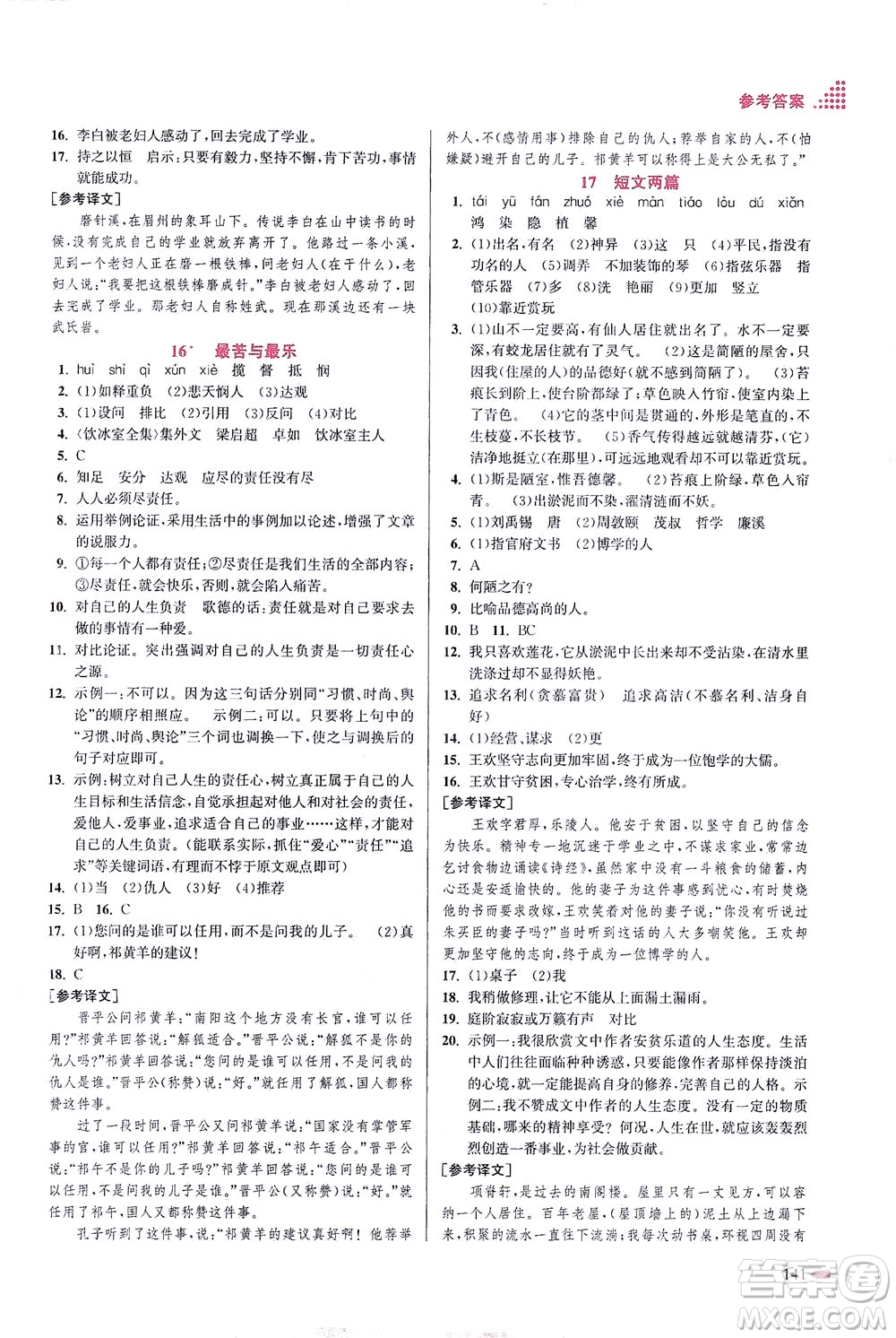 江蘇鳳凰美術(shù)出版社2021創(chuàng)新課時(shí)作業(yè)本語(yǔ)文七年級(jí)下冊(cè)全國(guó)版答案