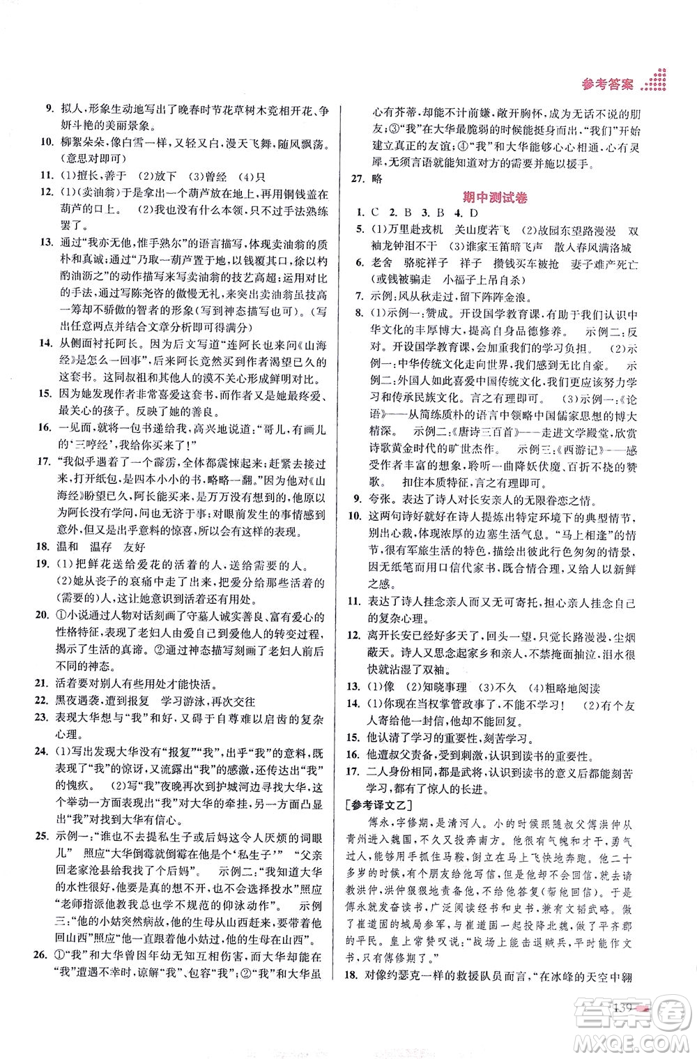 江蘇鳳凰美術(shù)出版社2021創(chuàng)新課時(shí)作業(yè)本語(yǔ)文七年級(jí)下冊(cè)全國(guó)版答案