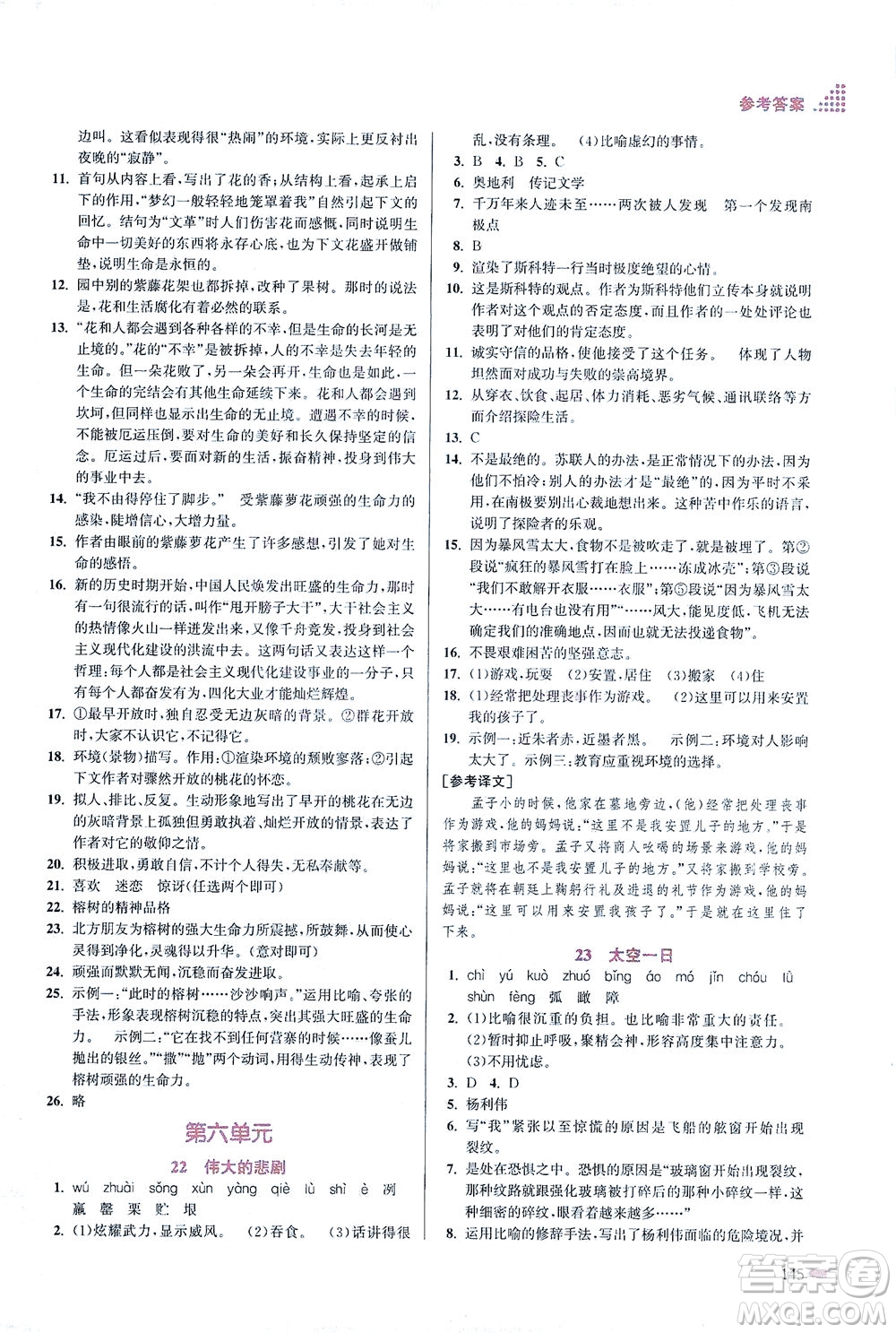 江蘇鳳凰美術(shù)出版社2021創(chuàng)新課時(shí)作業(yè)本語(yǔ)文七年級(jí)下冊(cè)全國(guó)版答案