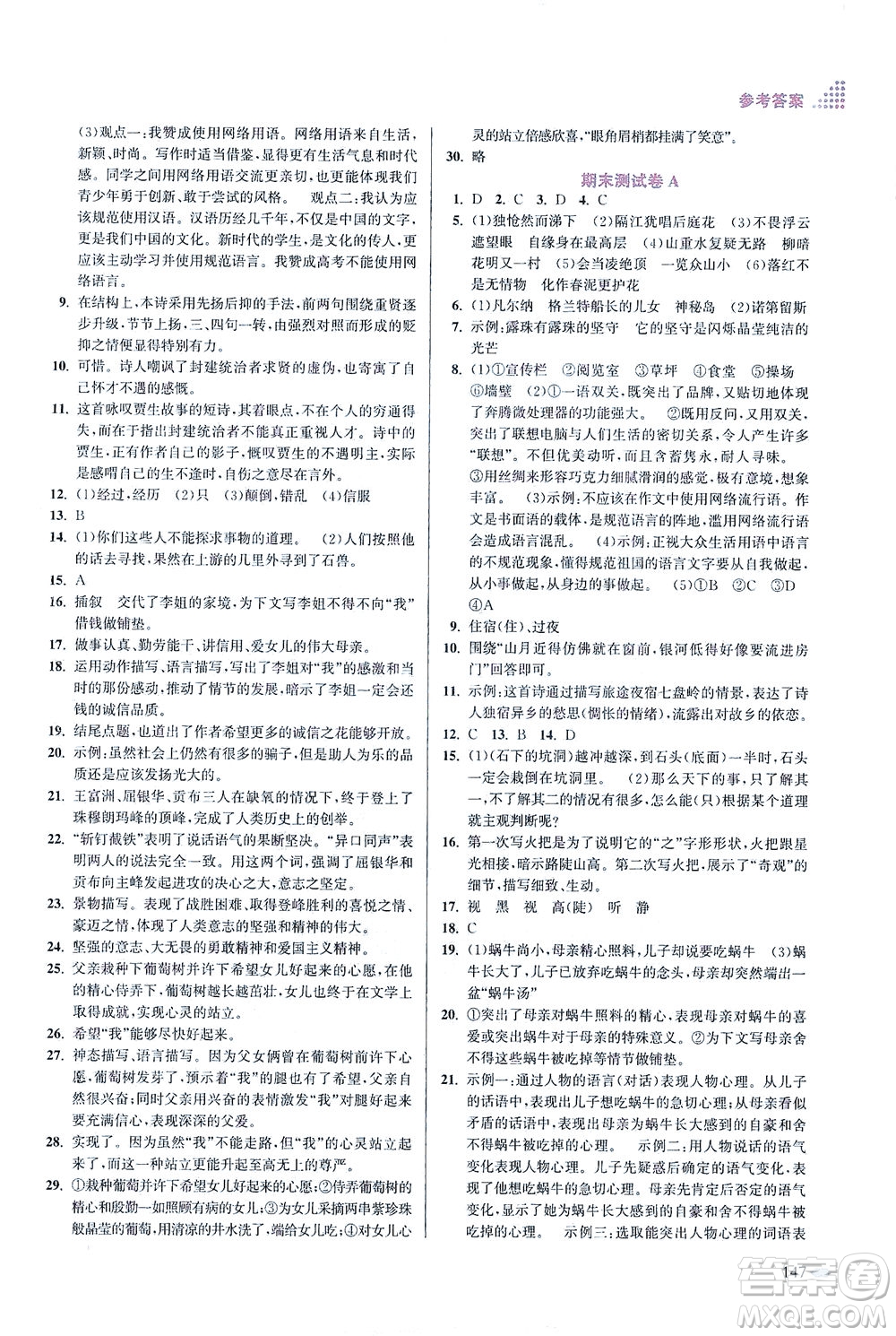 江蘇鳳凰美術(shù)出版社2021創(chuàng)新課時(shí)作業(yè)本語(yǔ)文七年級(jí)下冊(cè)全國(guó)版答案