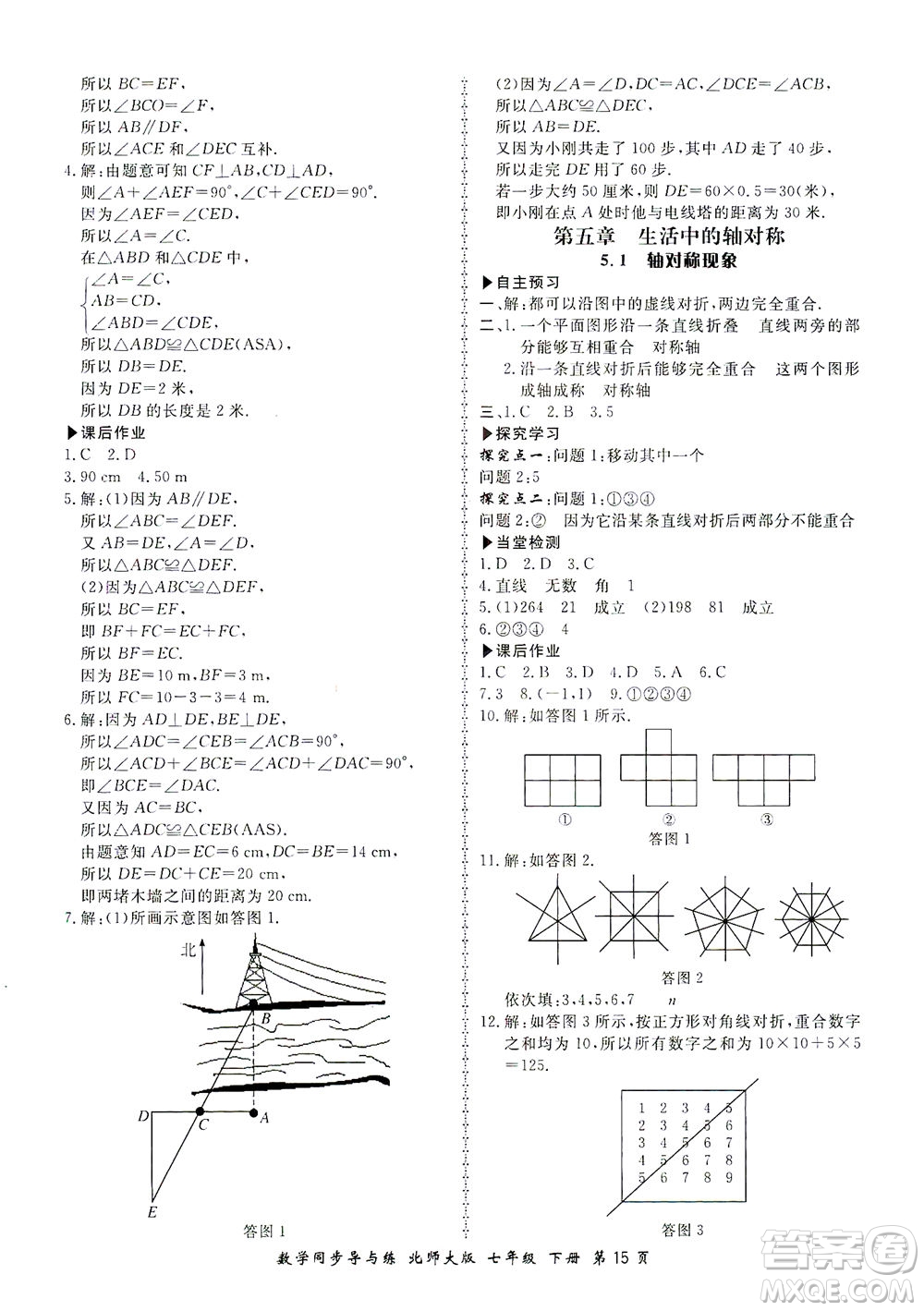 鄭州大學(xué)出版社2021新學(xué)案同步導(dǎo)與練七年級數(shù)學(xué)下冊北師大版答案