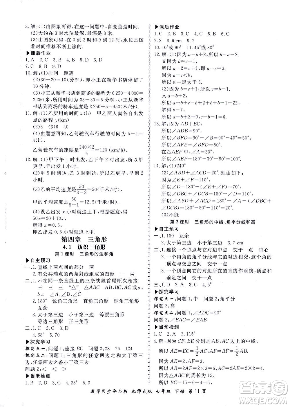 鄭州大學(xué)出版社2021新學(xué)案同步導(dǎo)與練七年級數(shù)學(xué)下冊北師大版答案