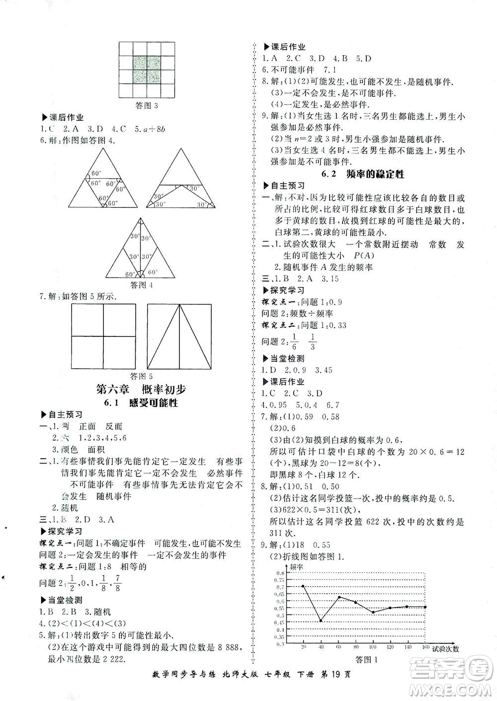 鄭州大學(xué)出版社2021新學(xué)案同步導(dǎo)與練七年級數(shù)學(xué)下冊北師大版答案