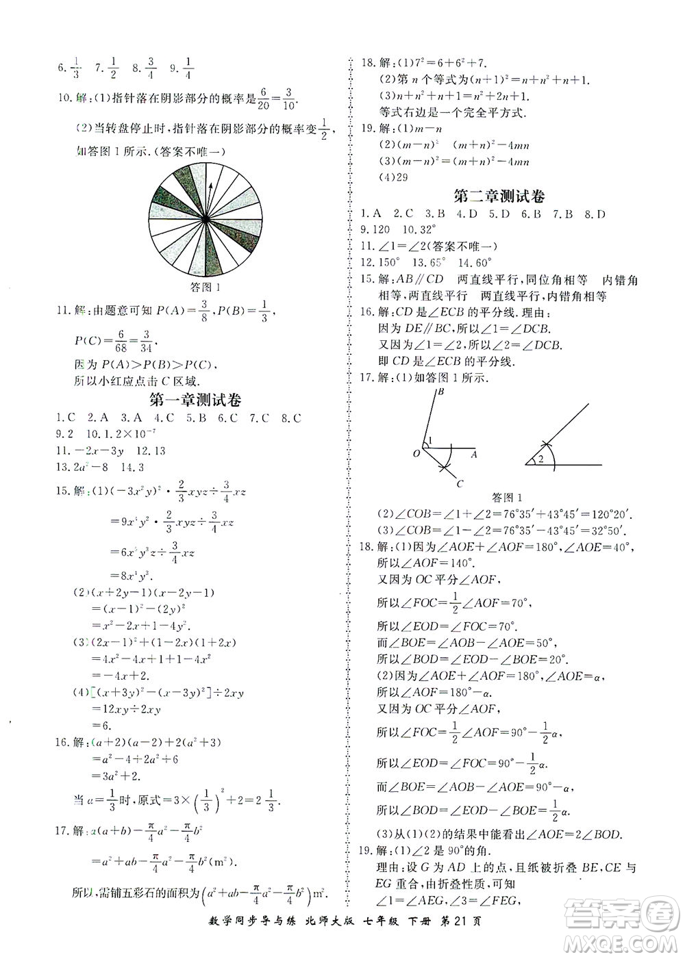 鄭州大學(xué)出版社2021新學(xué)案同步導(dǎo)與練七年級數(shù)學(xué)下冊北師大版答案