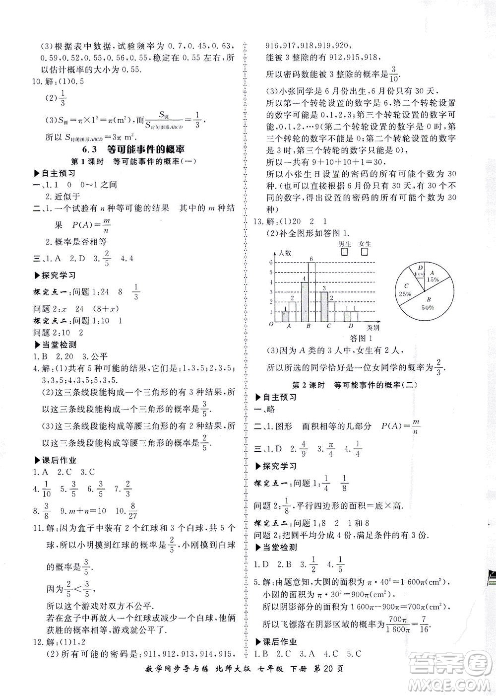 鄭州大學(xué)出版社2021新學(xué)案同步導(dǎo)與練七年級數(shù)學(xué)下冊北師大版答案