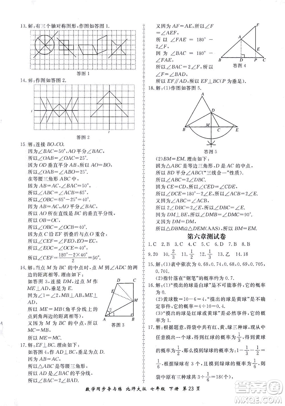 鄭州大學(xué)出版社2021新學(xué)案同步導(dǎo)與練七年級數(shù)學(xué)下冊北師大版答案