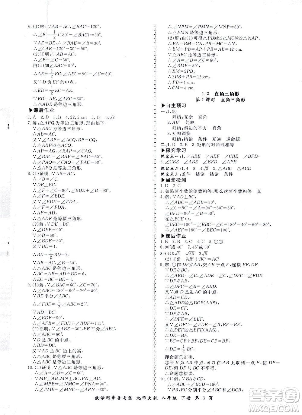 鄭州大學出版社2021新學案同步導與練八年級數(shù)學下冊北師大版答案