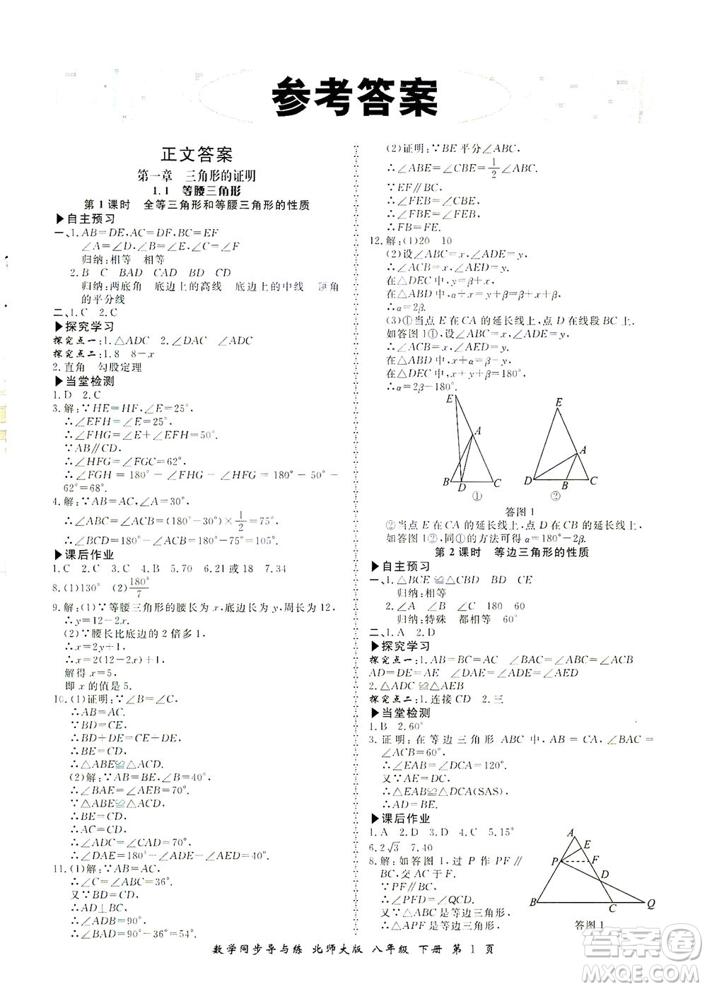 鄭州大學出版社2021新學案同步導與練八年級數(shù)學下冊北師大版答案