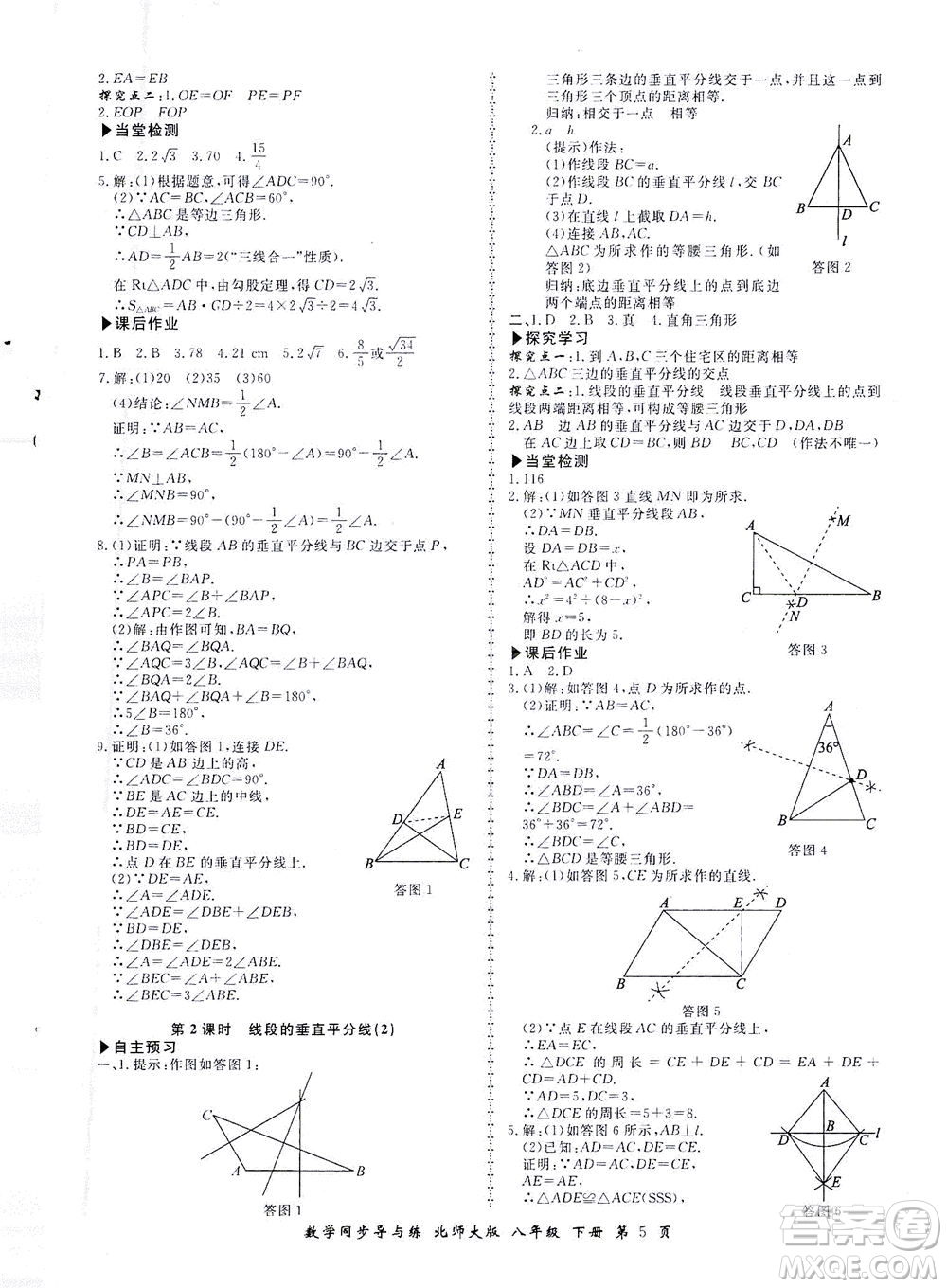 鄭州大學出版社2021新學案同步導與練八年級數(shù)學下冊北師大版答案