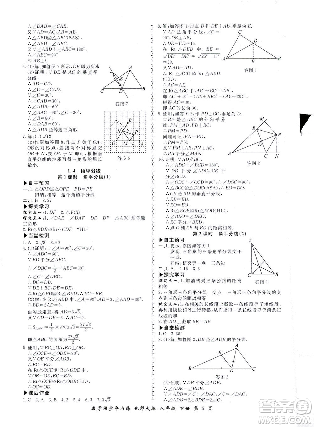 鄭州大學出版社2021新學案同步導與練八年級數(shù)學下冊北師大版答案