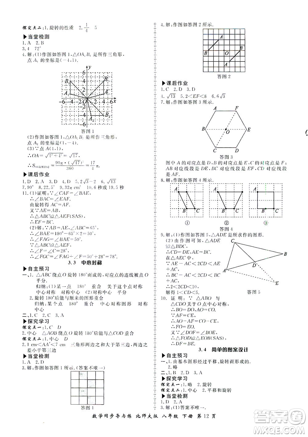 鄭州大學出版社2021新學案同步導與練八年級數(shù)學下冊北師大版答案