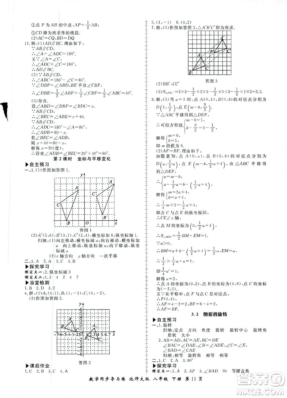 鄭州大學出版社2021新學案同步導與練八年級數(shù)學下冊北師大版答案