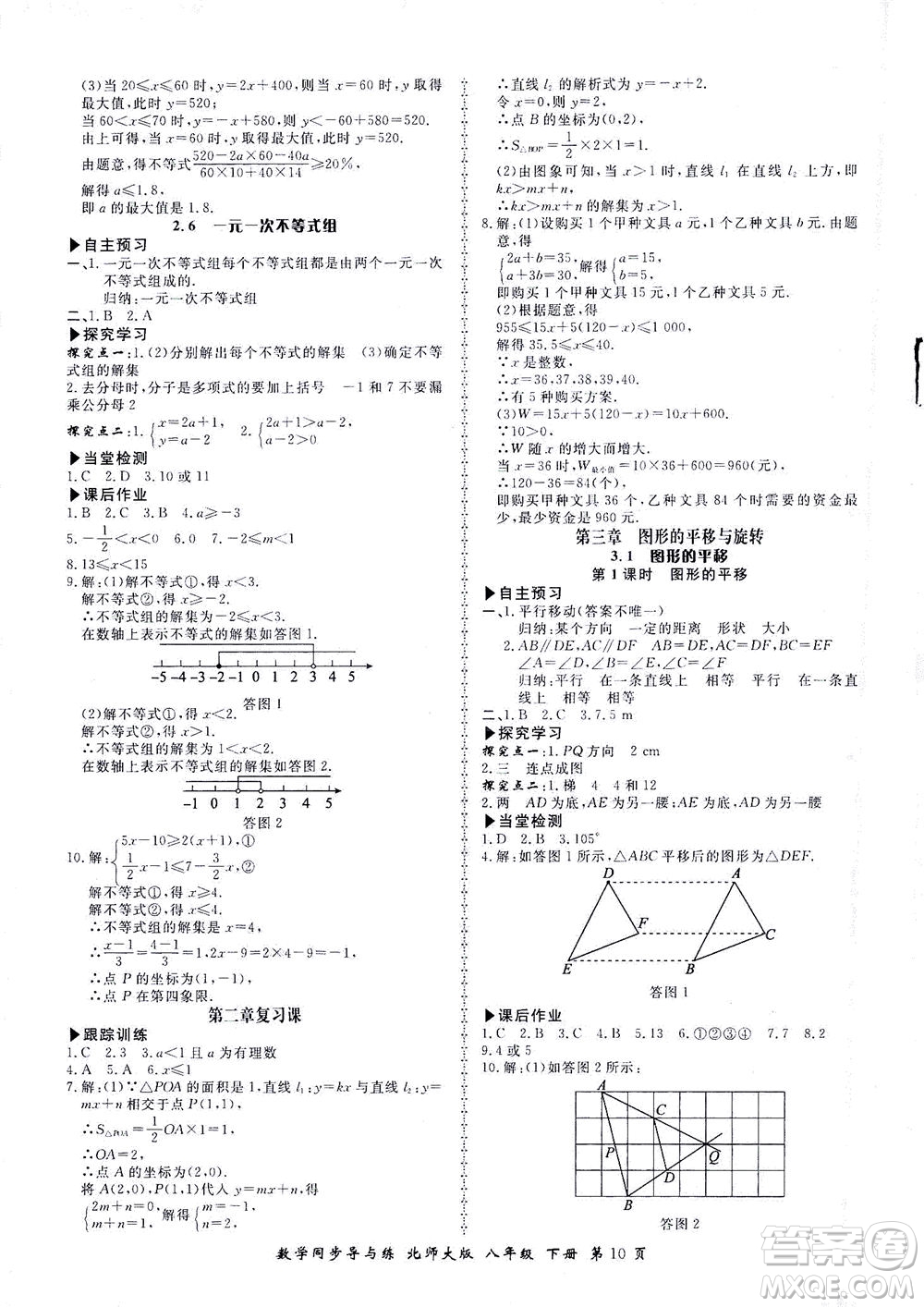 鄭州大學出版社2021新學案同步導與練八年級數(shù)學下冊北師大版答案